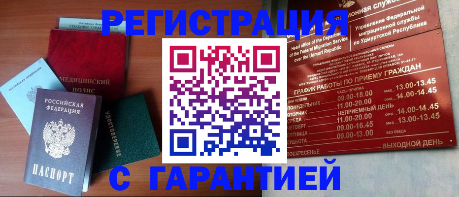 временная регистрация надежно в Апатитах