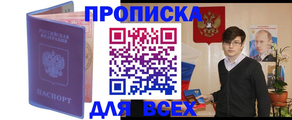 прописка для кредита в Апатитах